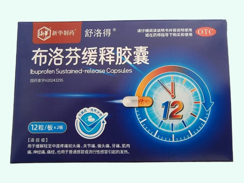 布洛芬缓释胶囊