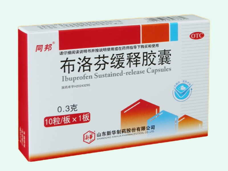 布洛芬缓释胶囊