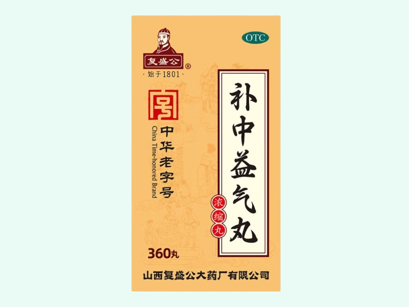 补中益气丸