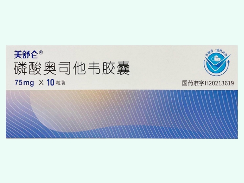 磷酸奥司他韦胶囊