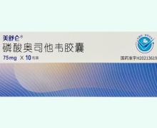美舒仑磷酸奥司他韦胶囊价格对比 10粒装