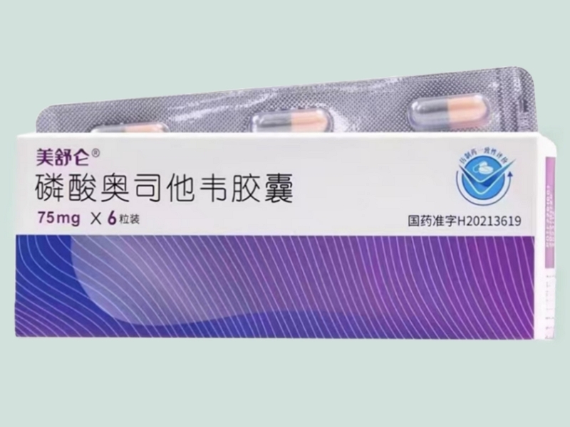 磷酸奥司他韦胶囊