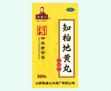 知柏地黄丸价格对比 360丸 山西复盛公
