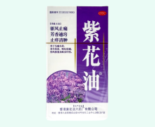 紫花油价格对比 26ml