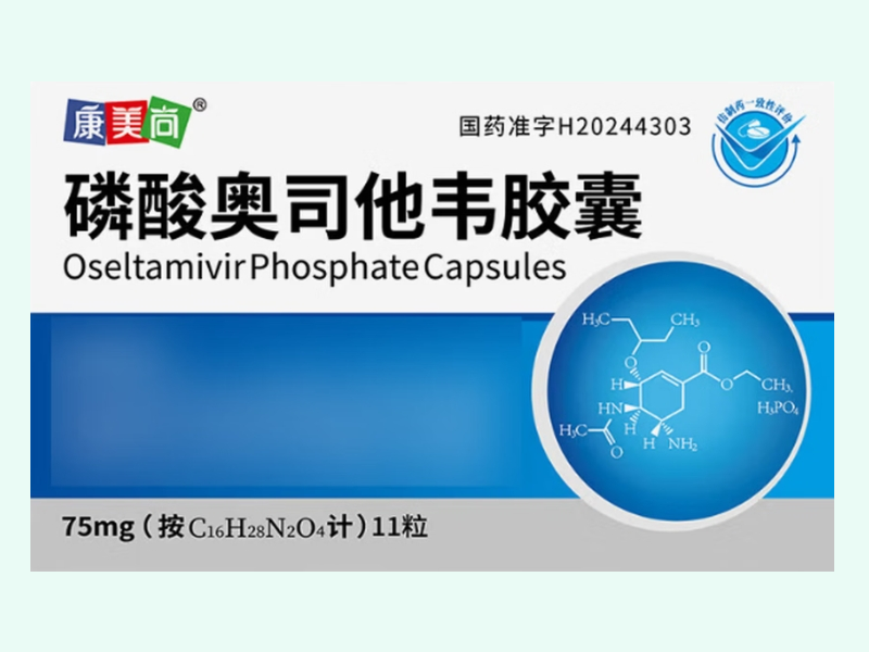 磷酸奥司他韦胶囊