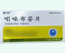 吲哚布芬片价格对比 7片 普力妥