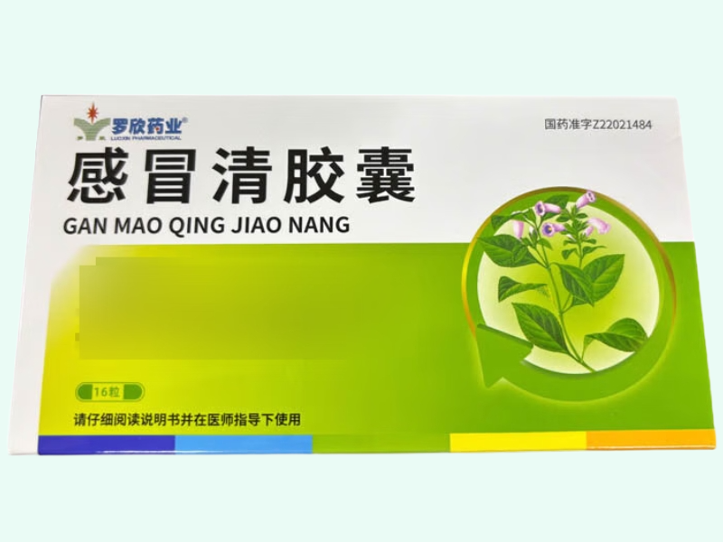 感冒清胶囊