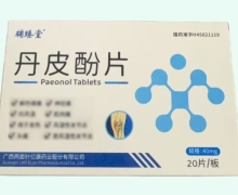 丹皮酚片价格对比 20片 辅臻堂