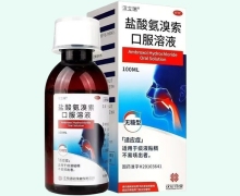 盐酸氨溴索口服溶液(汉立瑞)价格对比 100ml