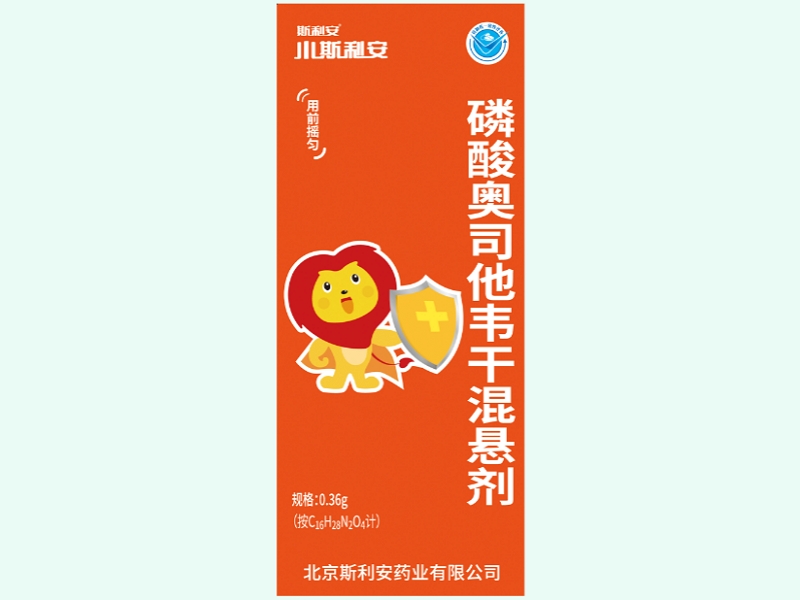 磷酸奥司他韦干混悬剂