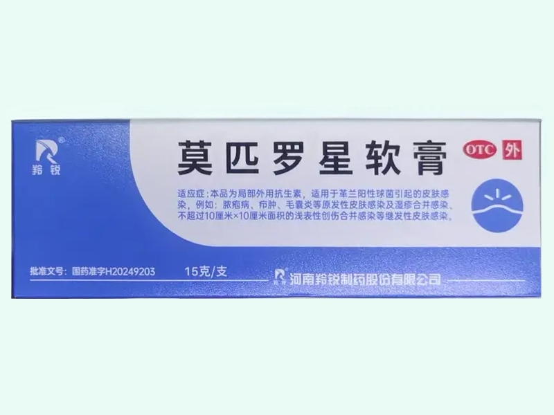 莫匹罗星软膏