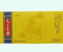 天吉星人工牛黄价格对比 10瓶