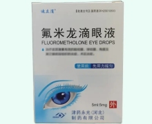 氟米龙滴眼液价格对比 迪立消