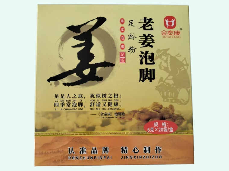 老姜泡脚足浴粉