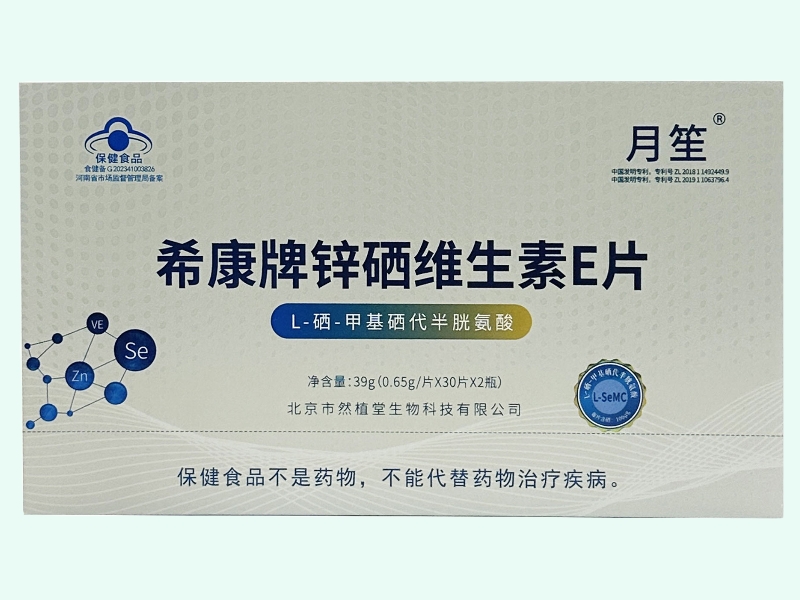希康牌锌硒维生素E片