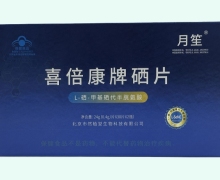 喜倍康牌硒片价格对比 月笙