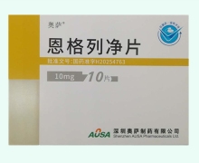 奥萨恩格列净片价格对比 10片