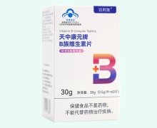 比利友天中康元牌B族维生素片价格对比