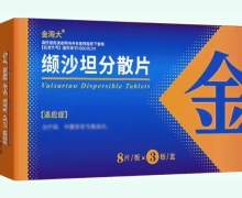金海大缬沙坦分散片价格对比 24片
