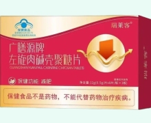 瑞莱客广膳源牌左旋肉碱壳聚糖片价格对比