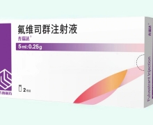 齐瑞达氟维司群注射液价格对比 2瓶