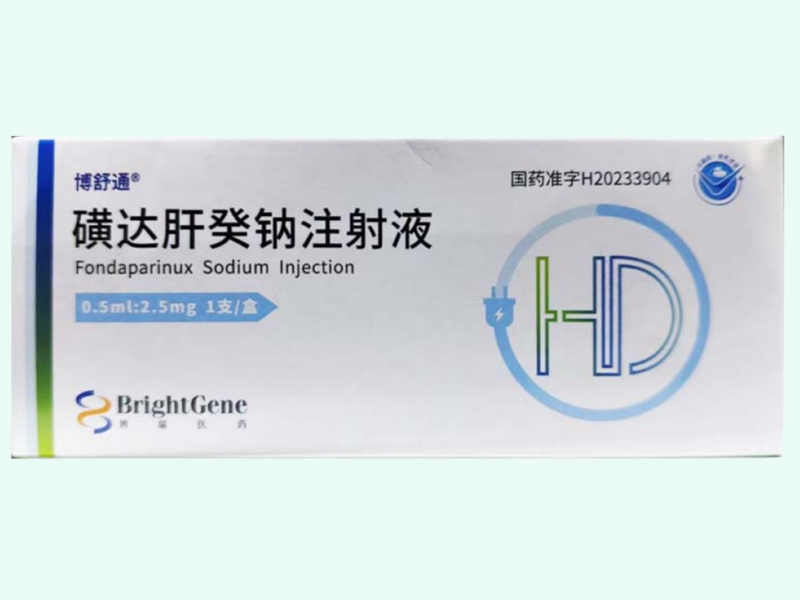 磺达肝癸钠注射液