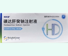 博舒通磺达肝癸钠注射液价格对比