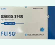 汇尔希氟维司群注射液价格对比 2支