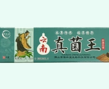 云南真菌王抑菌乳膏价格对比 刘大仙