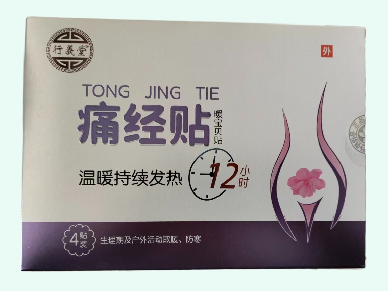 暖宝贝贴(痛经贴)