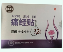 行義堂痛经贴价格对比 暖宝贝贴