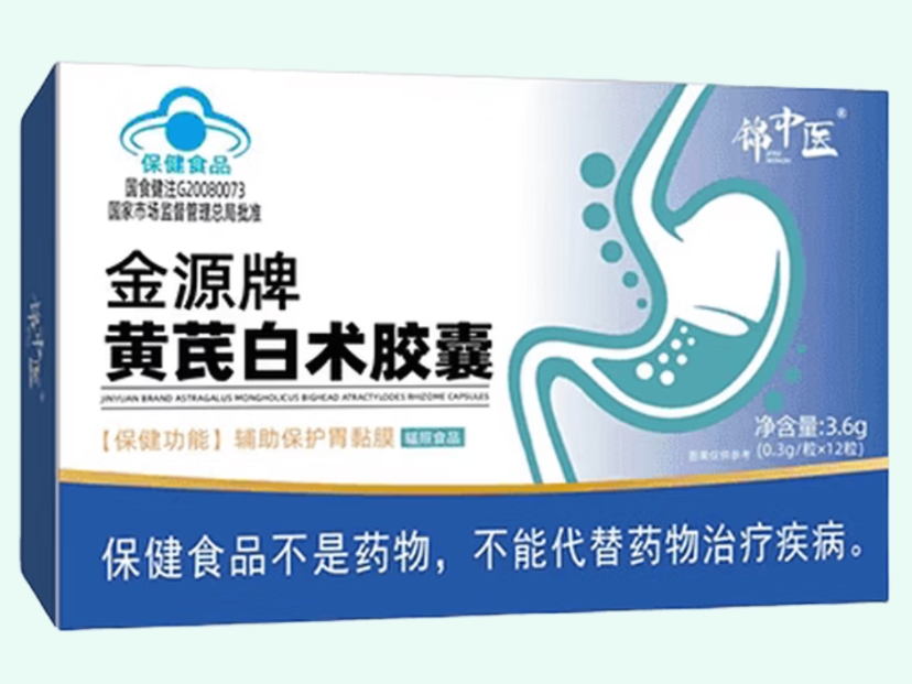 金源牌黄芪白术胶囊