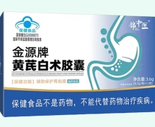 锦中医金源牌黄芪白术胶囊价格对比
