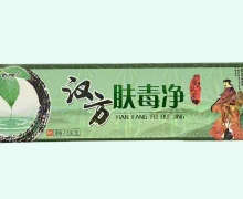 汉方肤毒净抑菌乳膏价格对比 奇啸