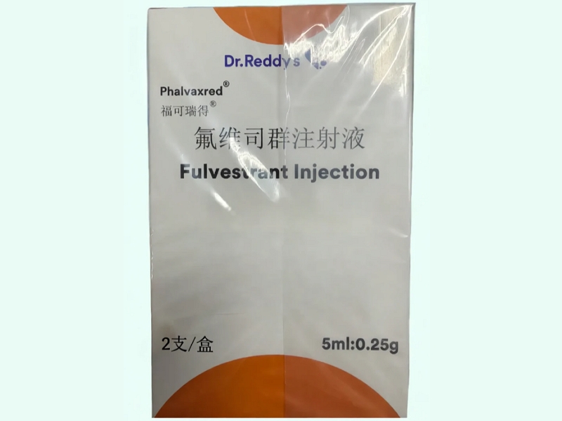 氟维司群注射液