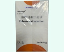 氟维司群注射液价格对比 福可瑞得