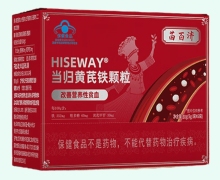 苗百济HISEWAY当归黄芪铁颗粒价格对比