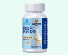 北京同仁堂悦健莱钙软胶囊价格对比