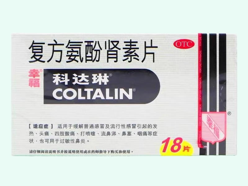 复方氨酚肾素片