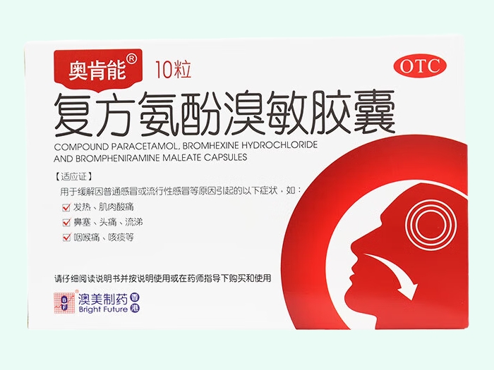 复方氨酚溴敏胶囊