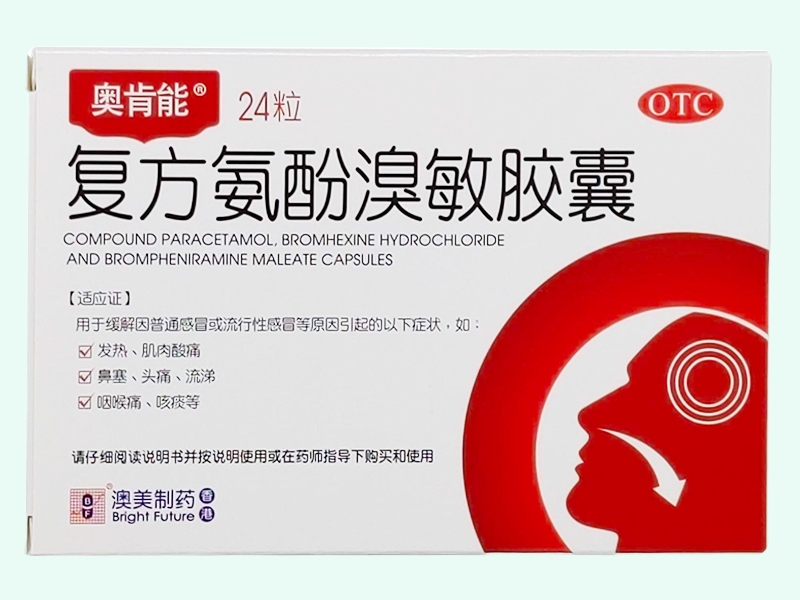 复方氨酚溴敏胶囊
