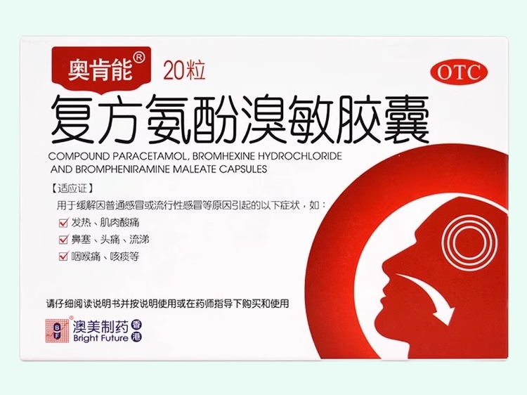 复方氨酚溴敏胶囊