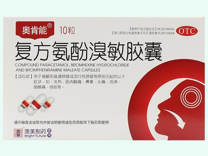 复方氨酚溴敏胶囊