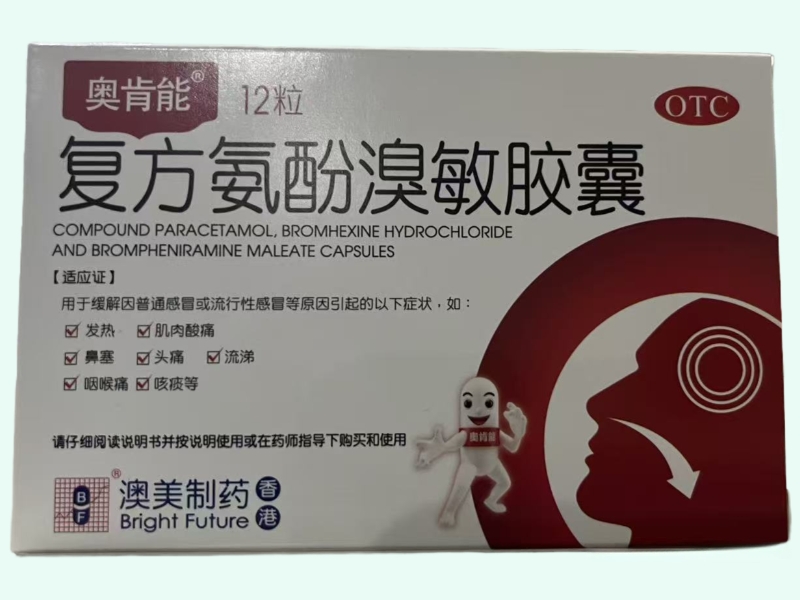复方氨酚溴敏胶囊