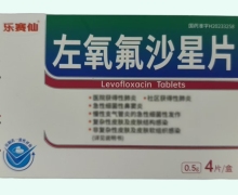 乐赛仙左氧氟沙星片价格对比 4片