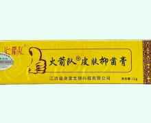 火箭队皮肤抑菌膏价格对比