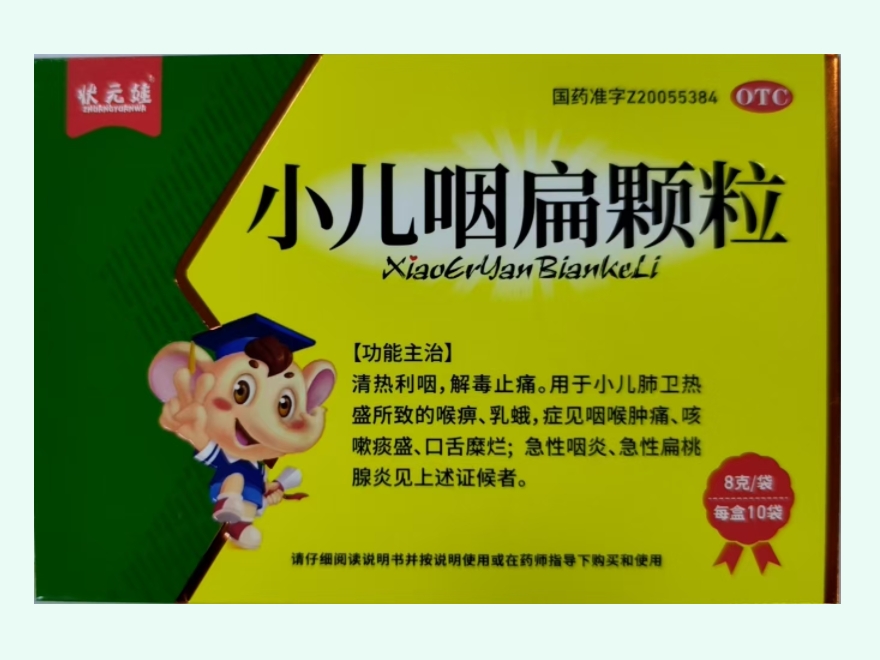 小儿咽扁颗粒
