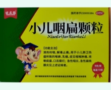 状元娃小儿咽扁颗粒价格对比 10袋