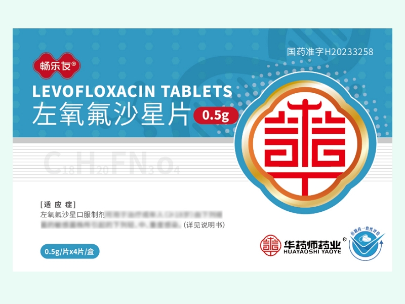左氧氟沙星片