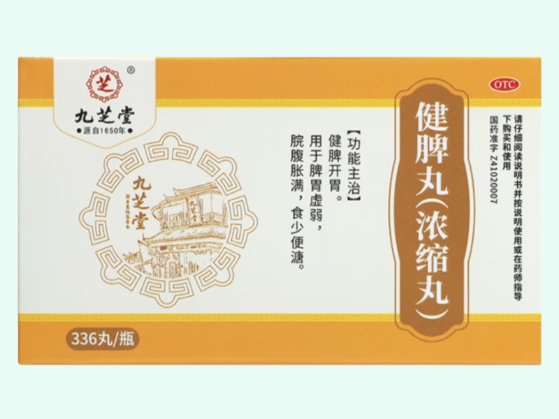 健脾丸(浓缩丸)